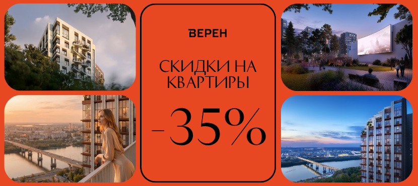 Квартиры от ВЕРЕН
