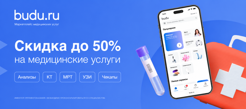 Маркетплейс медицинских услуг budu.ru