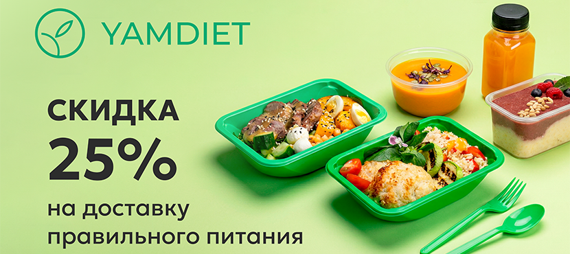 Доставка здорового правильного питания YamDiet