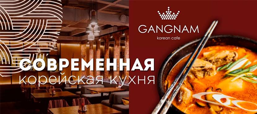 Ресторан Gangnam