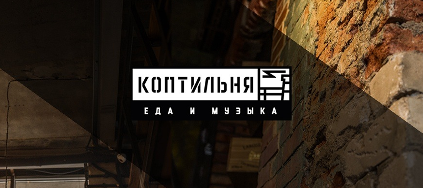 Ресторан Коптильня