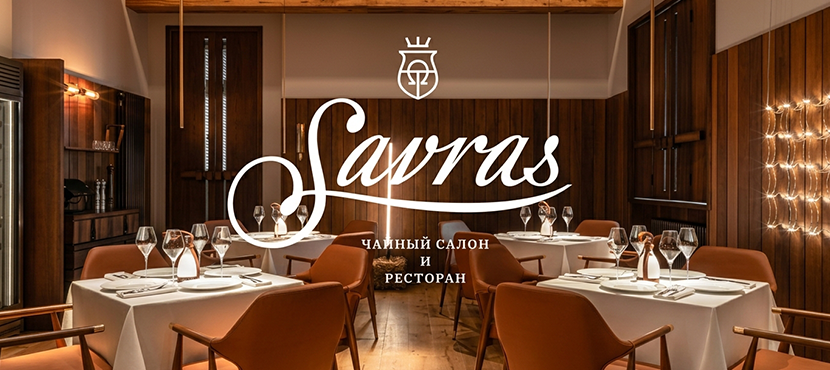 Чайный салон и ресторан Savras