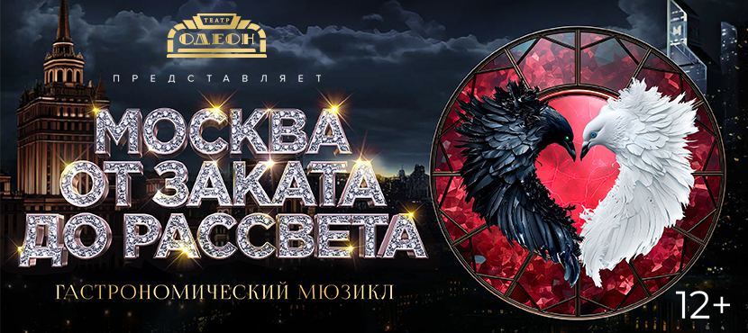 Театр Одеон