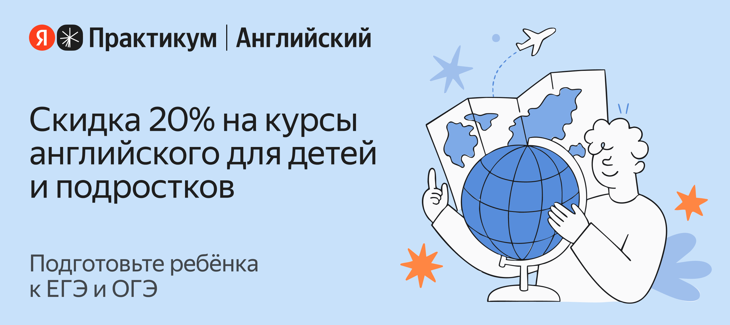 Английский для детей и подростков от Яндекс Практикума