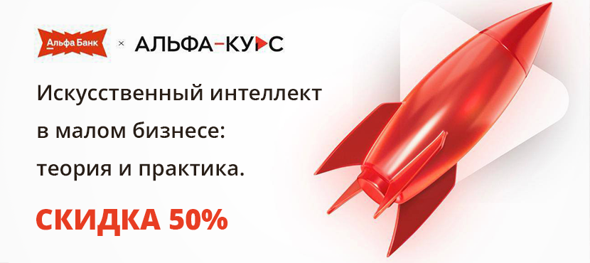 Альфа-Курс