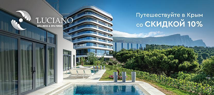 Лучано Форос 5*