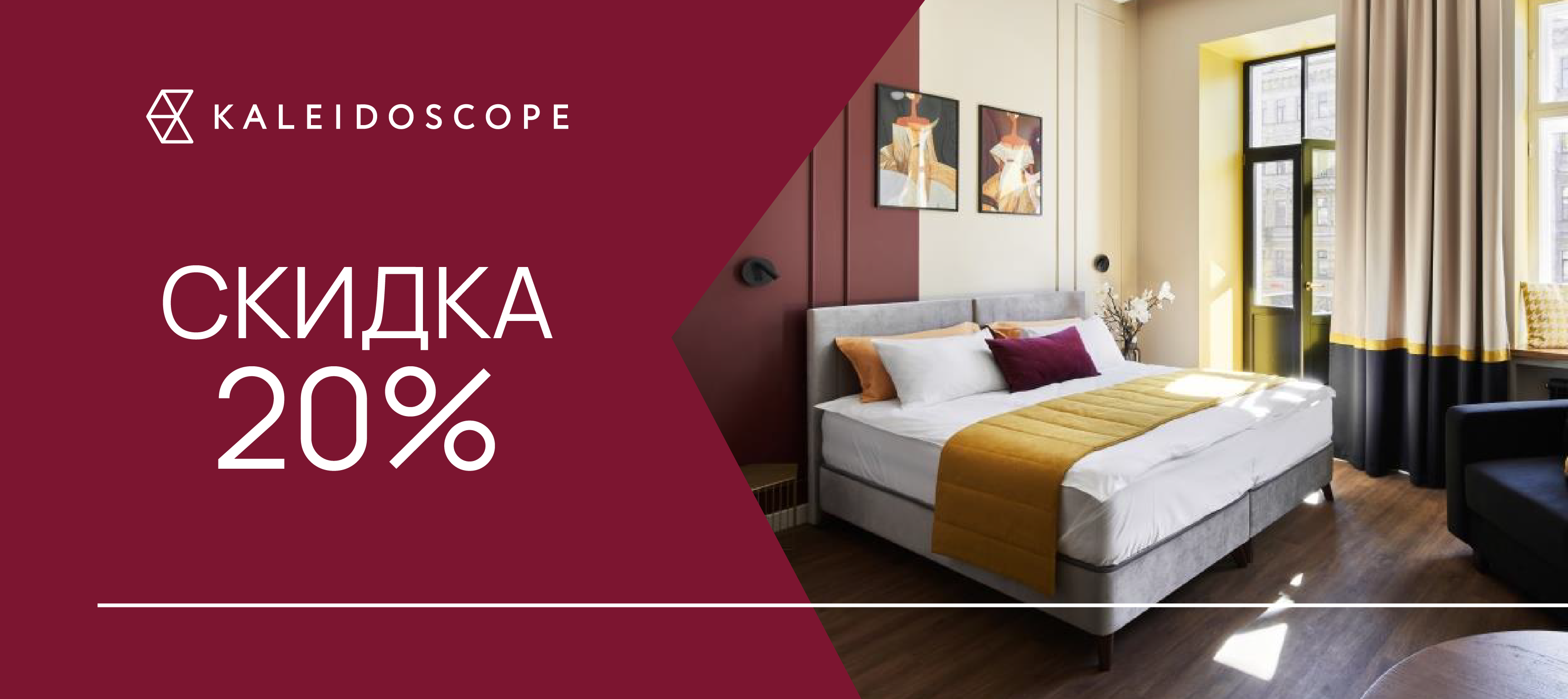 Сеть отелей Калейдоскоп