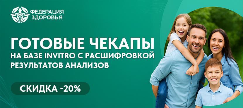 Федерация Здоровья