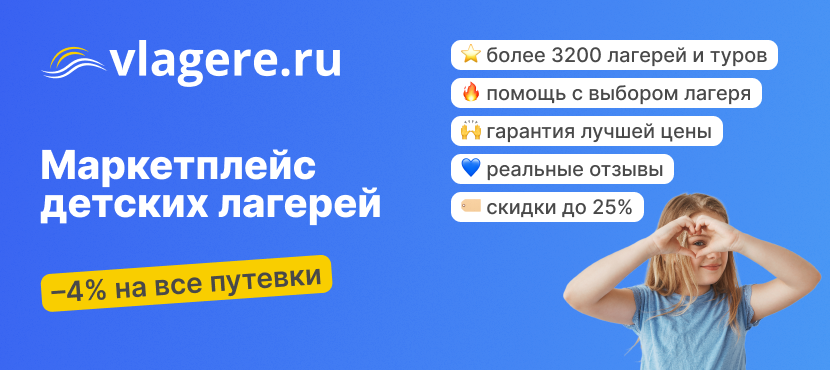 Каталог детских лагерей Vlagere