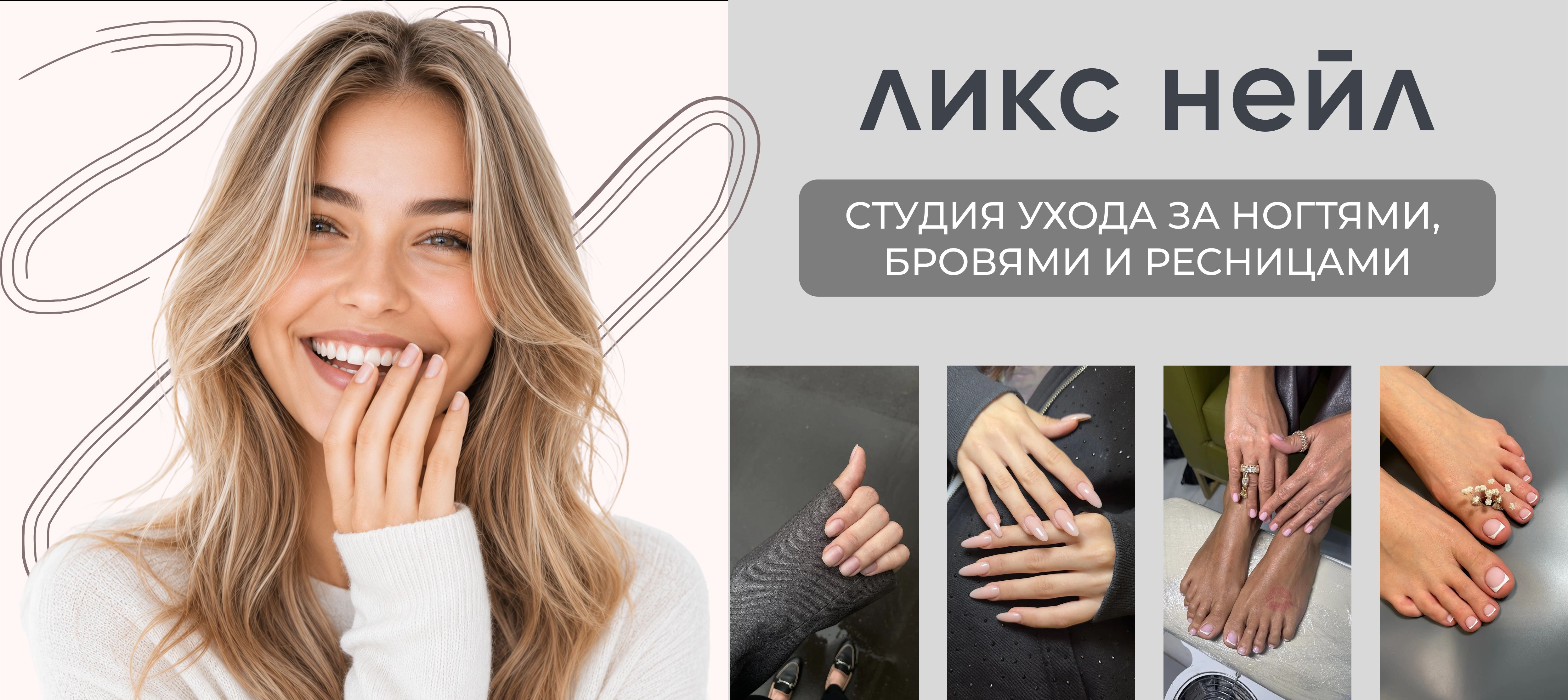 Студии маникюра ЛИКС