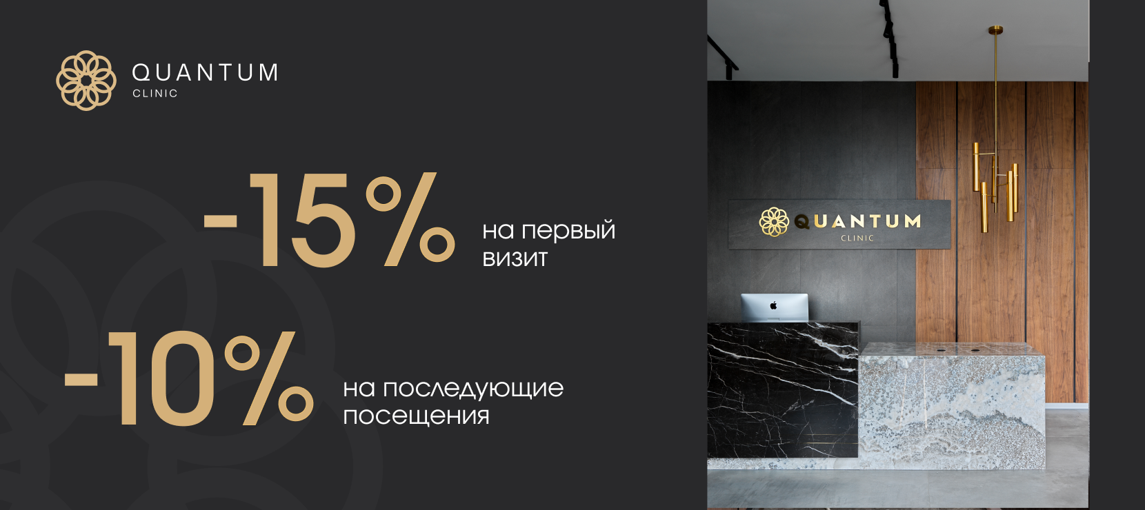Клиника эстетической медицины Quantum Clinic