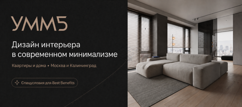 Дизайн-проект интерьера от студии УММ5