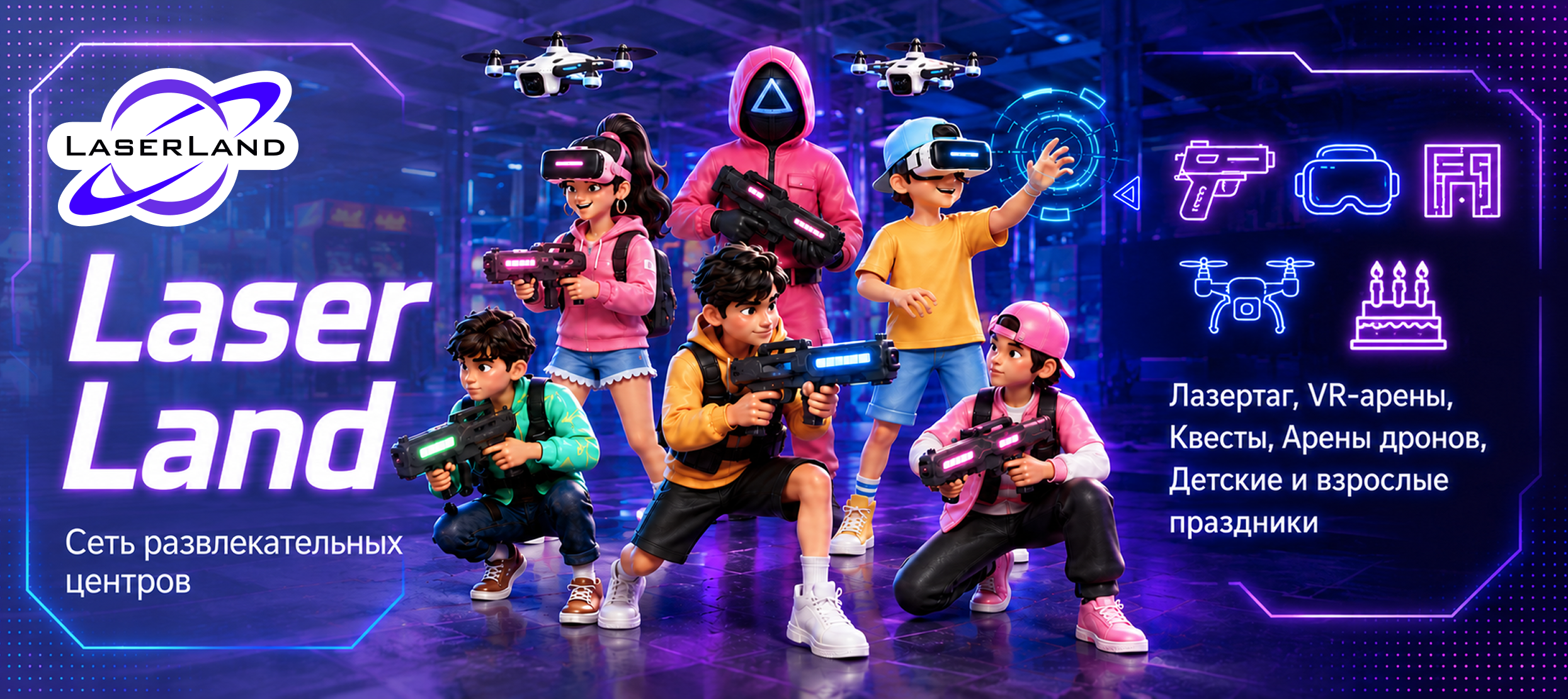 Cеть развлекательных центров LaserLand