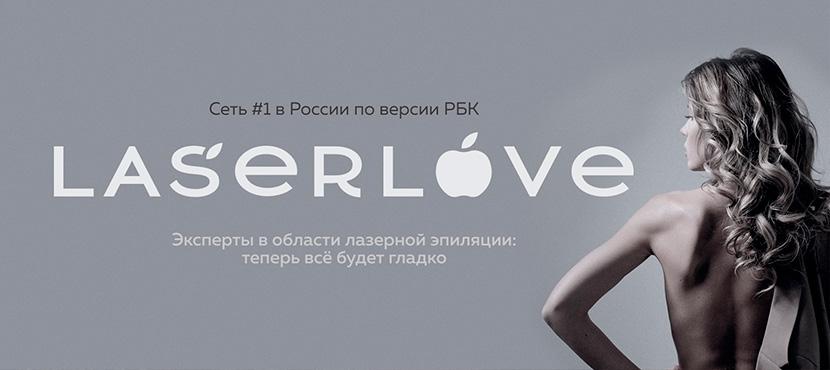 Сеть студий эпиляции и аппаратной косметологии Laser Love
