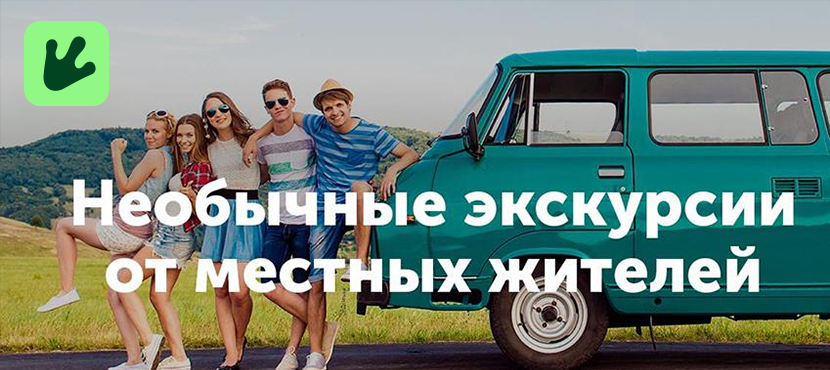 Tripster - необычные экскурсии по России и всему миру